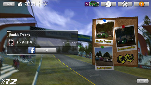 Rush Rally 2安卓版