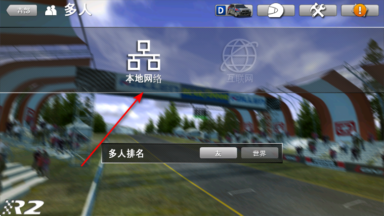 Rush Rally 2安卓版