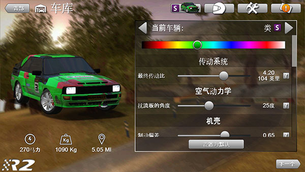 Rush Rally 2安卓版