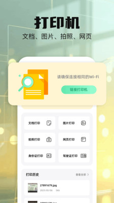 打印扫描助手app截图3
