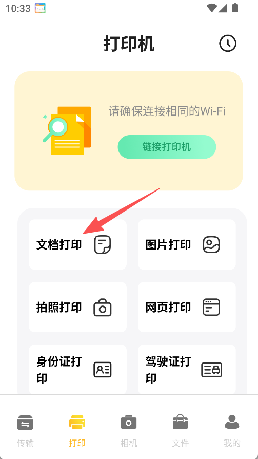 打印扫描助手app