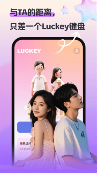 Luckey键盘截图2