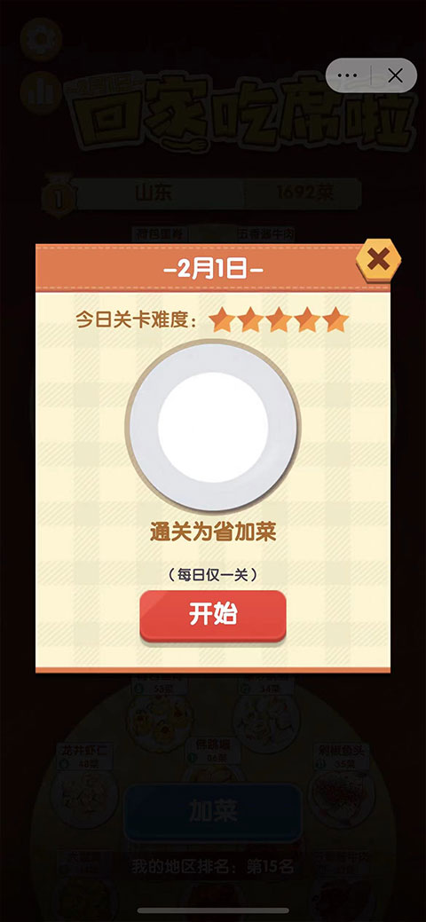 美食大作战截图2