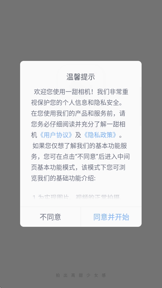 一甜相机