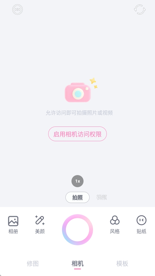 一甜相机