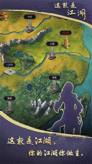 这就是江湖截图1