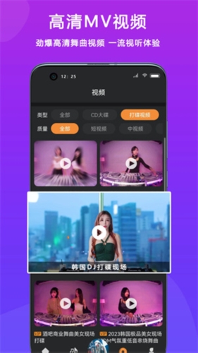 熊猫DJ截图3
