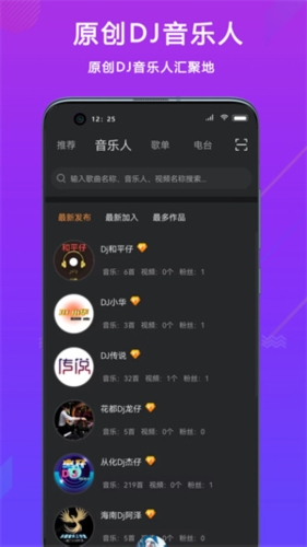 熊猫DJ截图4