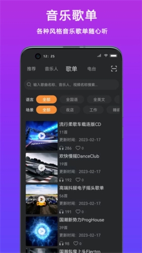 熊猫DJ截图5