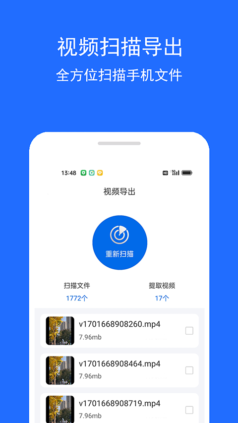 视频恢复精灵截图2