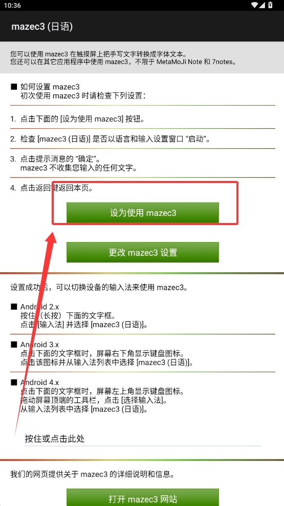 mazec3日语输入法截图1