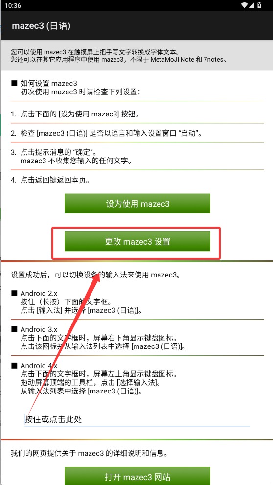 mazec3日语输入法截图2