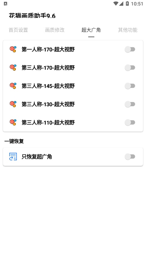 花猫画质助手截图4