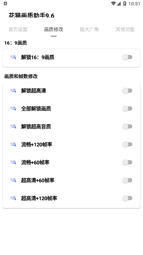 花猫画质助手截图3
