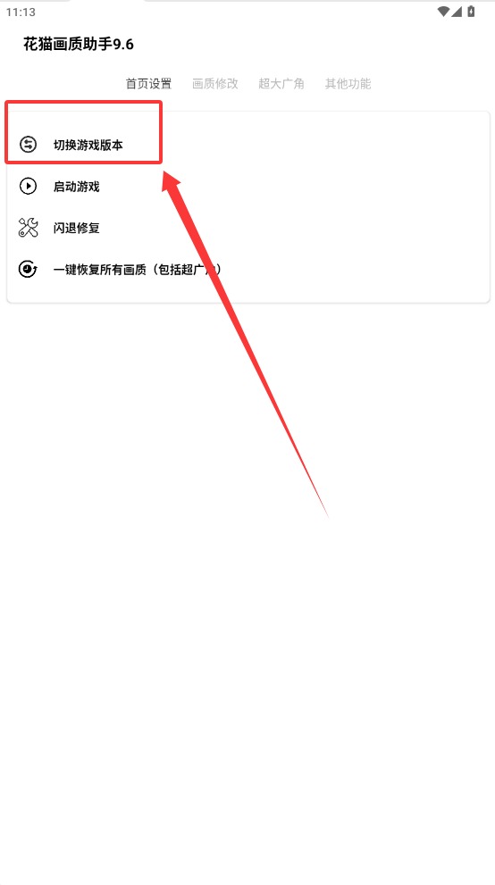 花猫画质助手