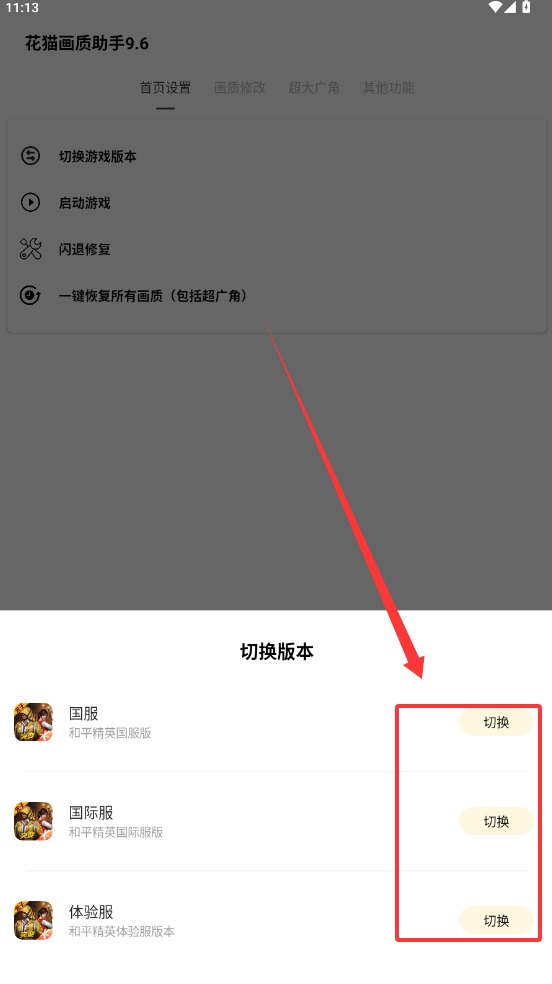 花猫画质助手