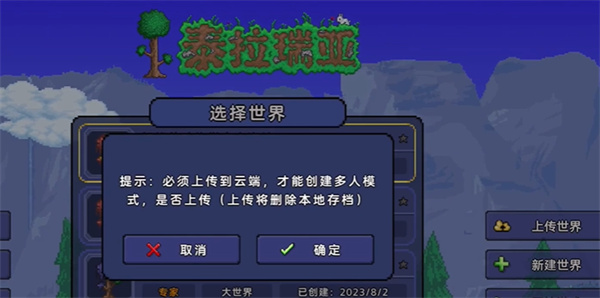 泰拉瑞亚