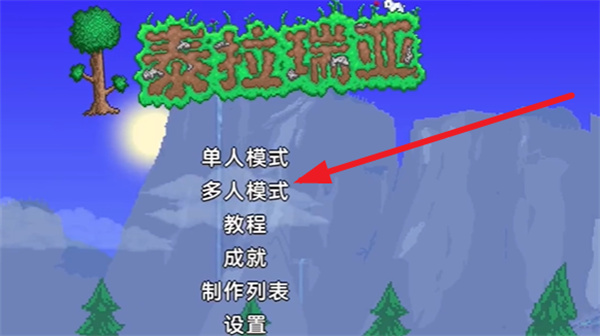 泰拉瑞亚