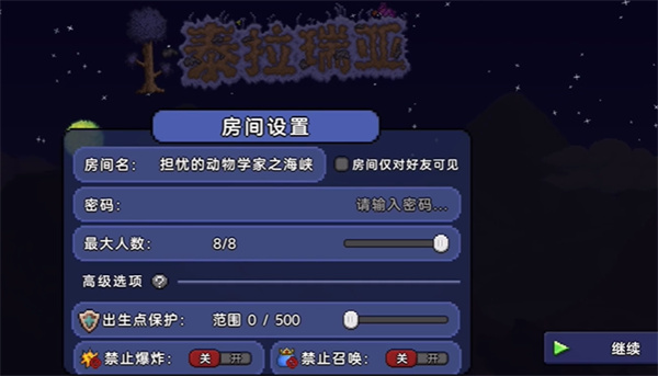 泰拉瑞亚