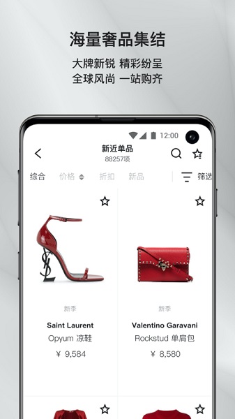 Farfetch截图2
