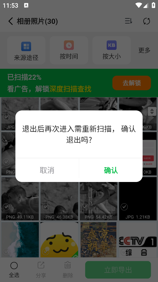 手机数据大师兄截图1