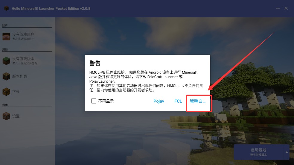 pcL2启动器截图1