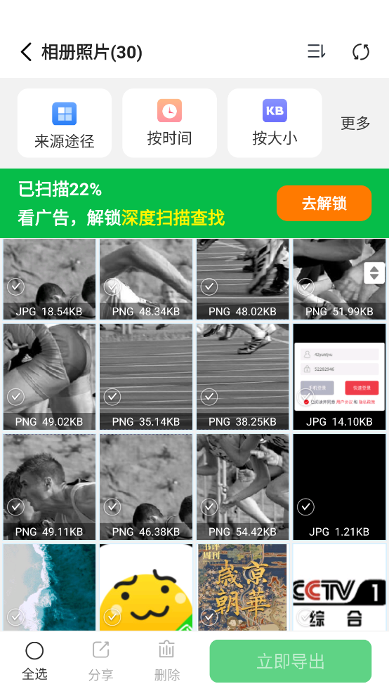 手机数据大师兄截图2