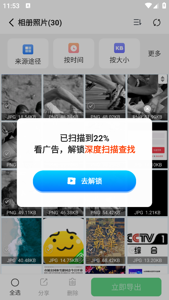 手机数据大师兄截图3