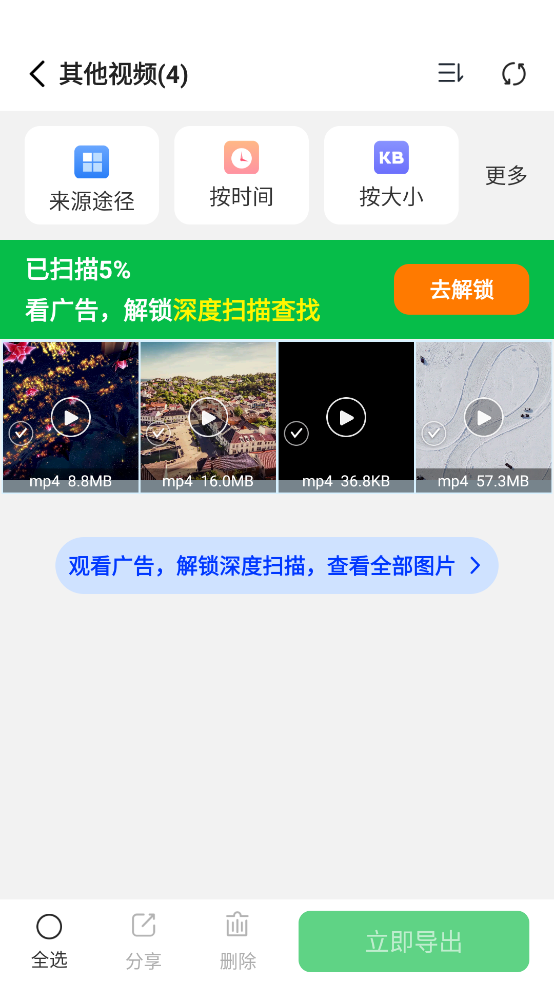 手机数据大师兄截图4