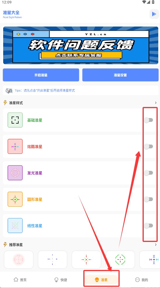 yzl工具箱截图4
