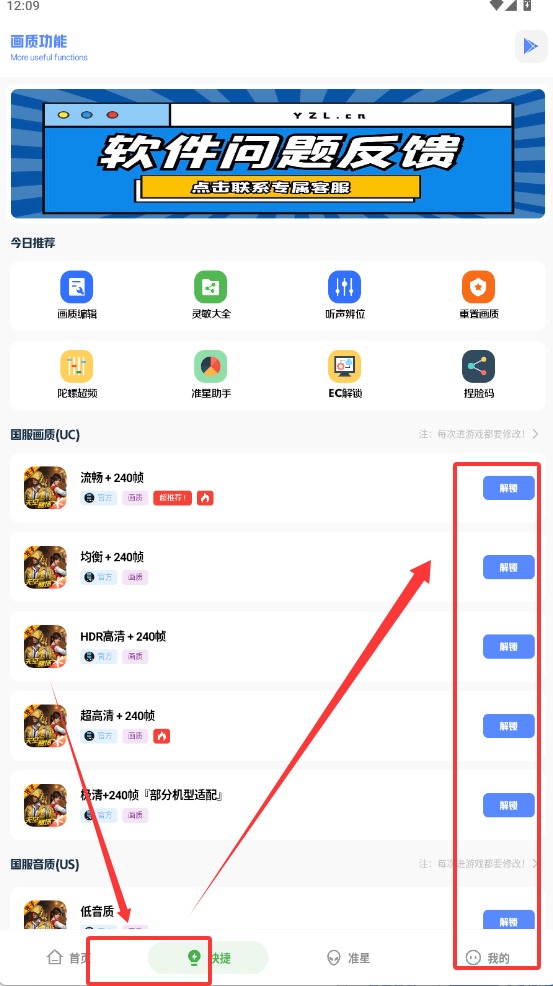 yzl工具箱