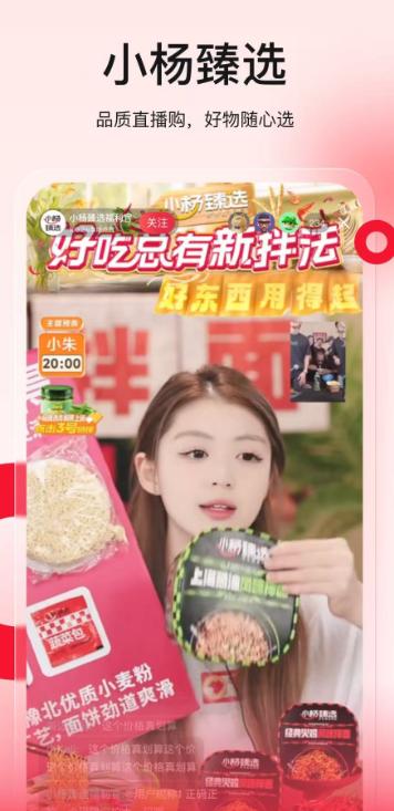 小杨臻选截图4