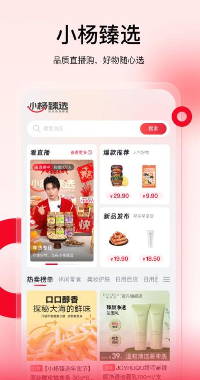 小杨臻选截图1