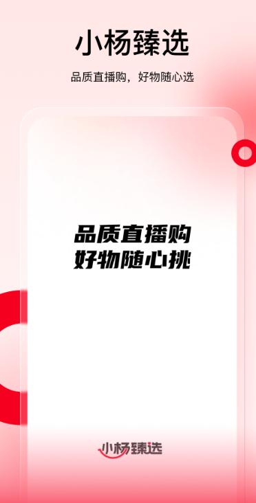 小杨臻选截图2