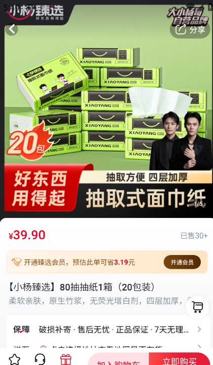 小杨臻选