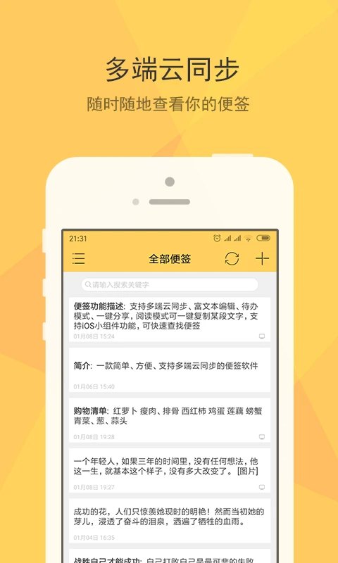 小孩便签截图2