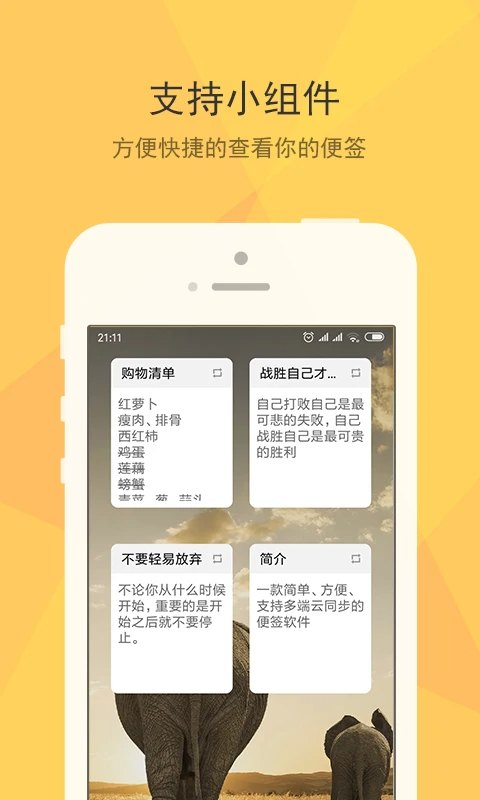 小孩便签截图3