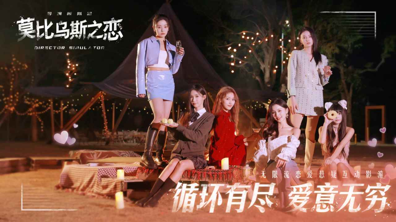 莫比乌斯之恋手机版截图1