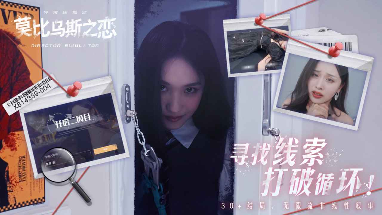 莫比乌斯之恋手机版截图4