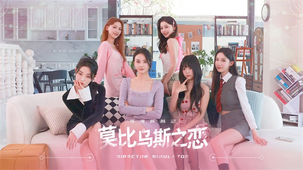 莫比乌斯之恋手机版