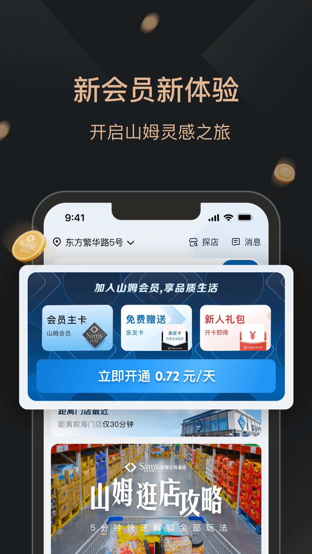 山姆会员商店截图3