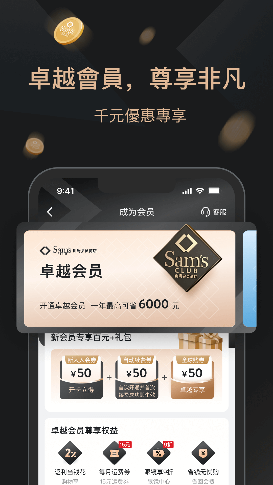 山姆会员商店截图2