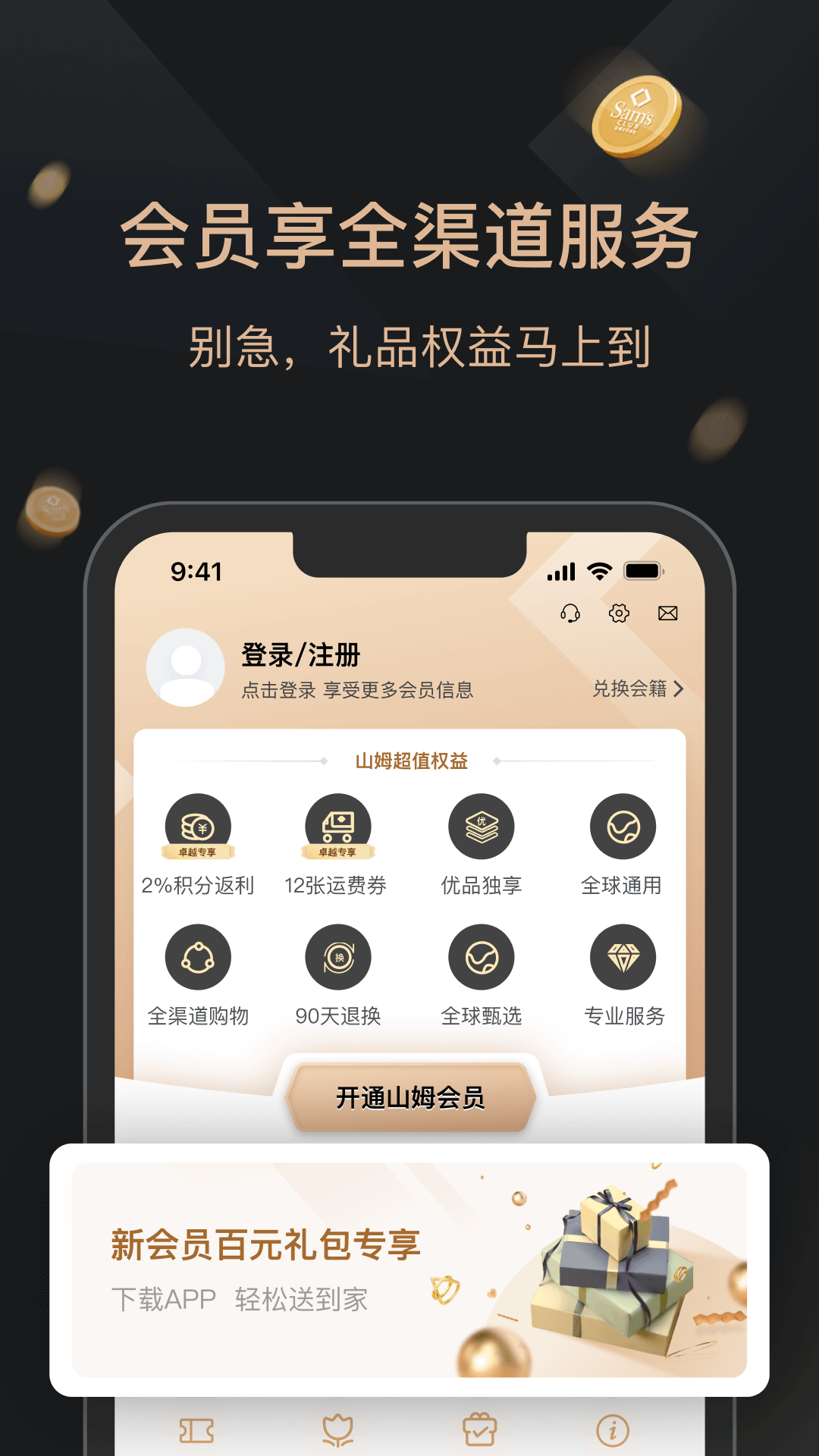 山姆会员商店截图1