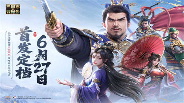 新三国志曹操传截图1