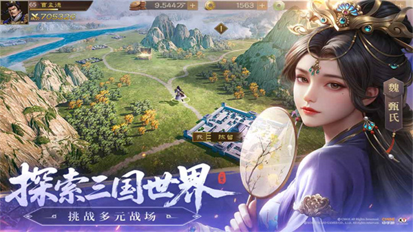 新三国志曹操传截图3
