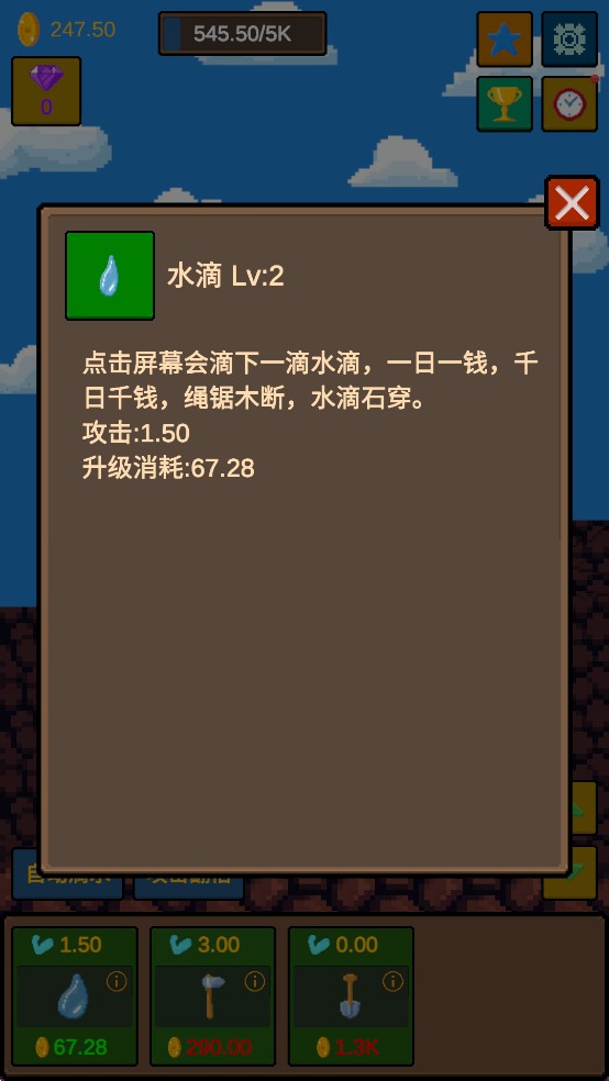 水滴石穿安卓版