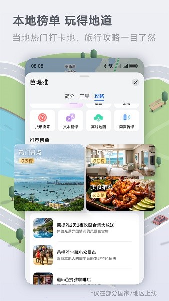 花瓣地图截图1