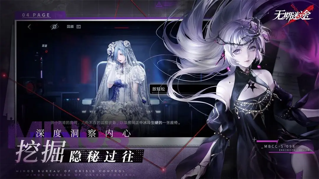 无期迷途截图4