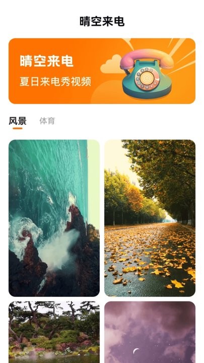 晴空来电截图2