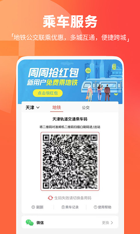 天津地铁截图4
